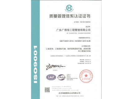 2019ISO質量管理體系認證證書
