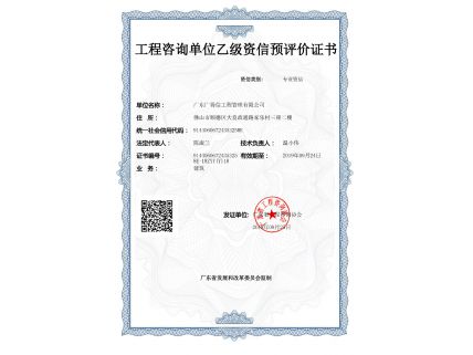 工程咨詢單位資格證書